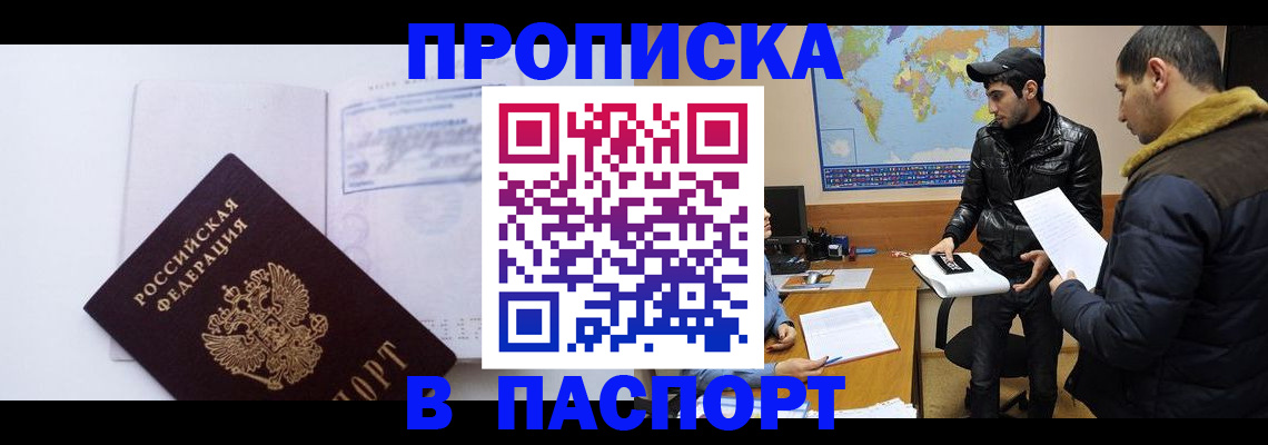 временная регистрация купить в Омутнинске